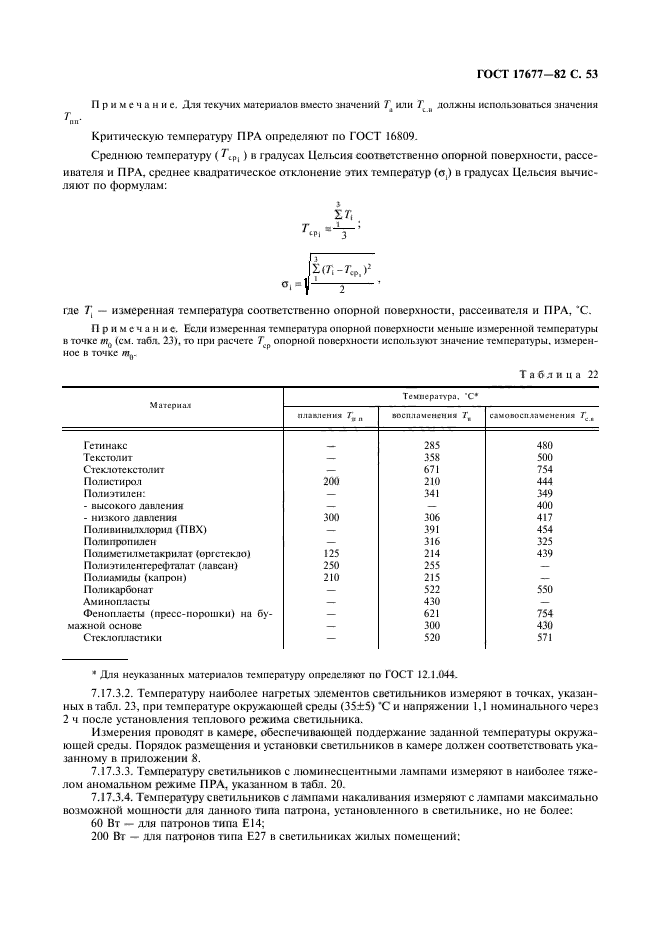  17677-82