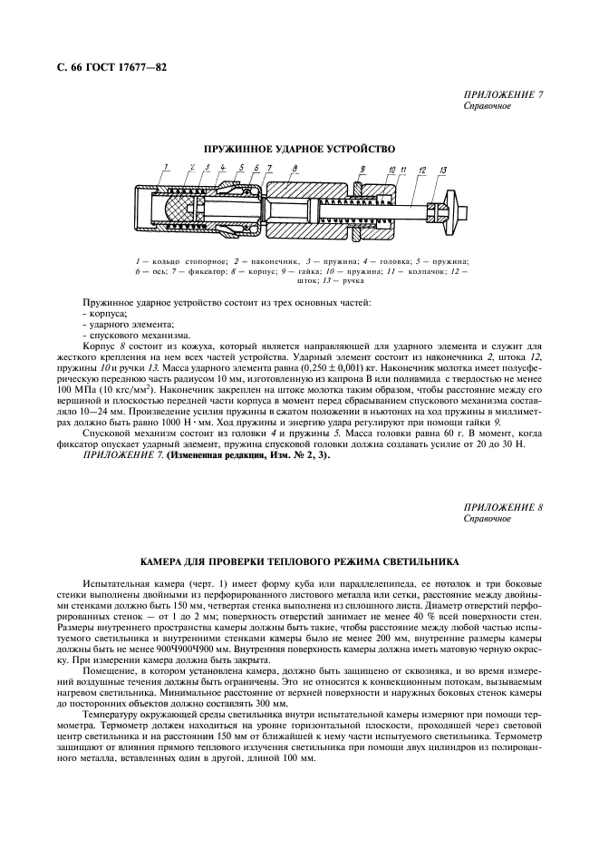  17677-82