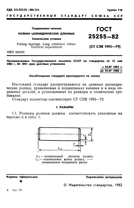  25255-82