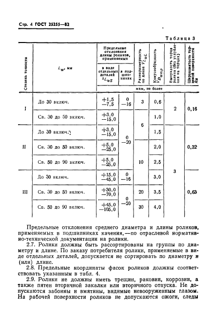  25255-82