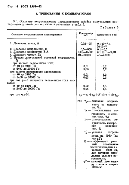  8.458-82