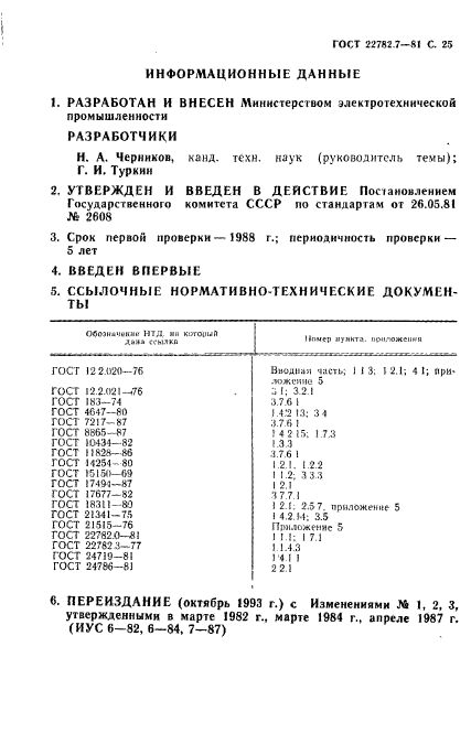  22782.7-81