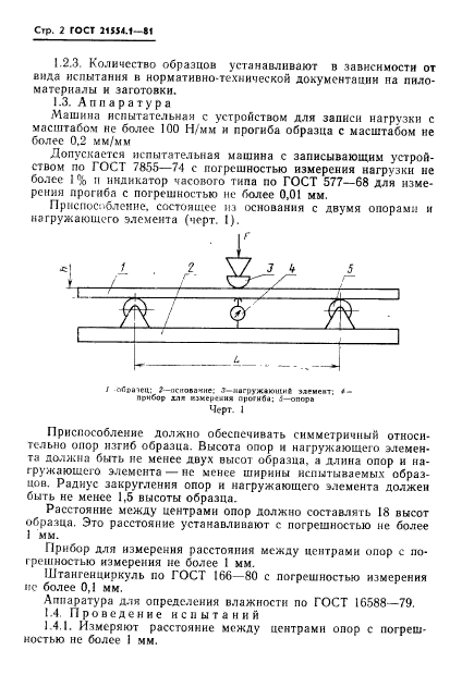  21554.1-81