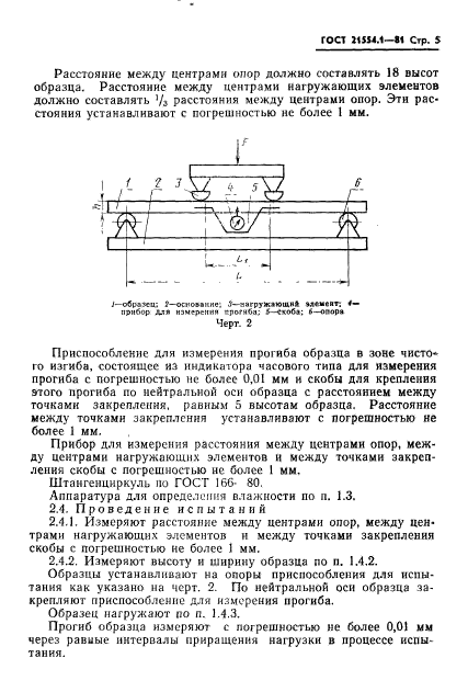  21554.1-81