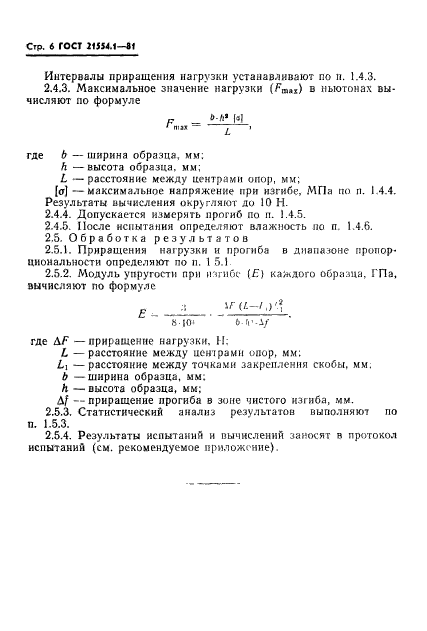  21554.1-81