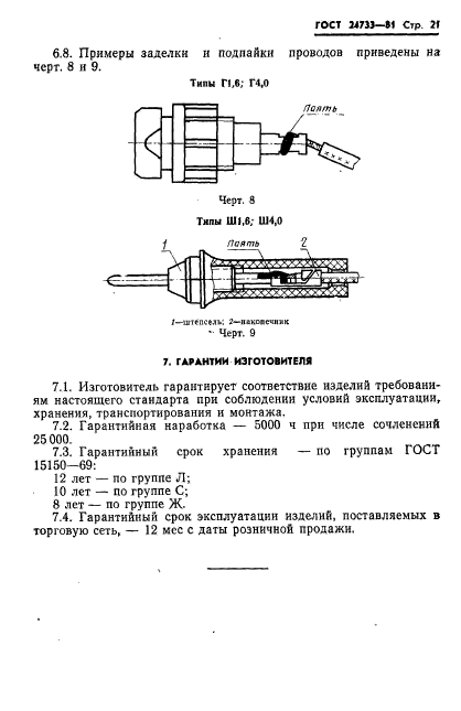  24733-81