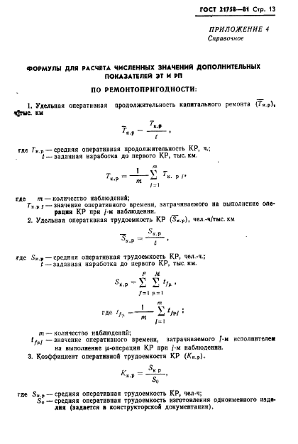  21758-81