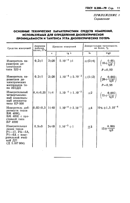  8.358-79