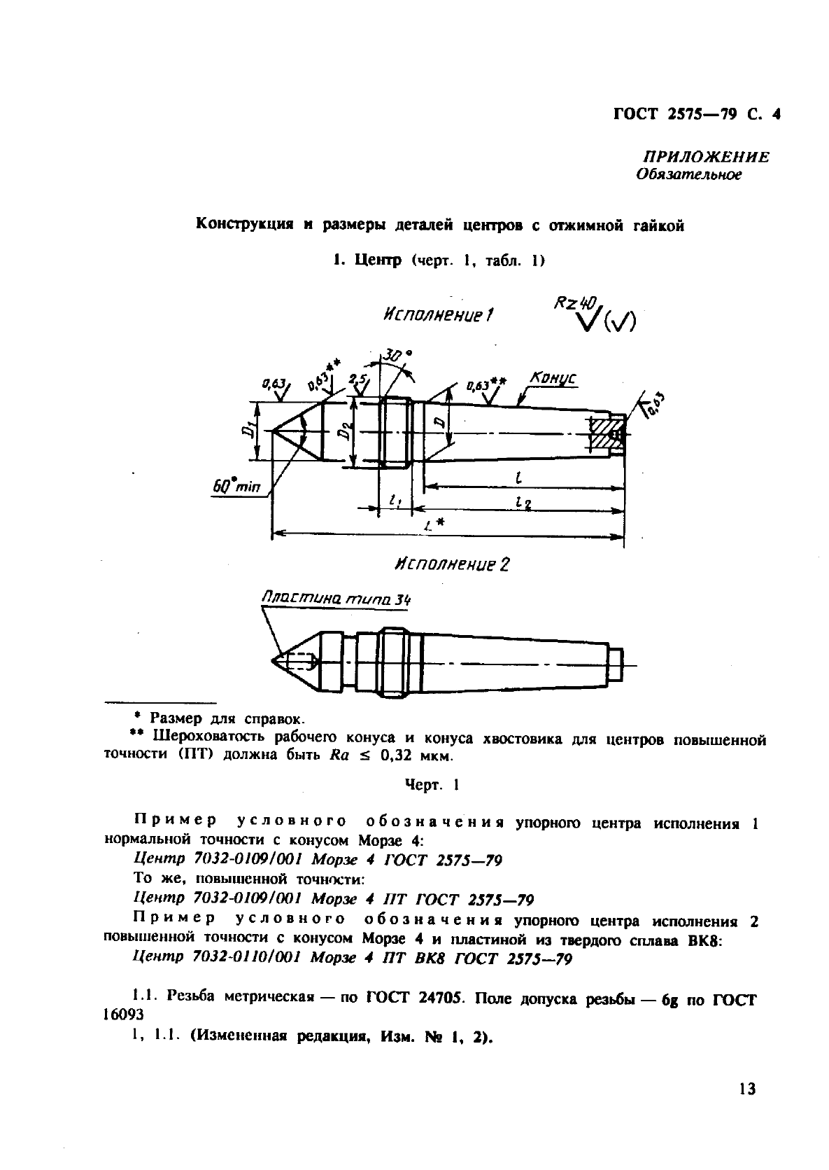  2575-79