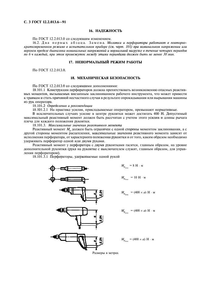  12.2.013.6-91