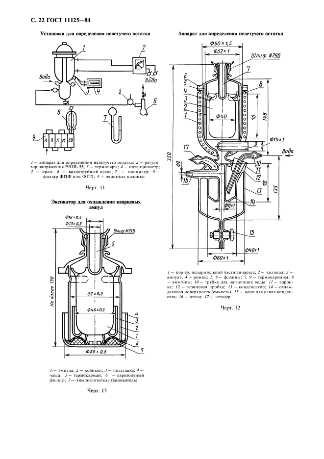  11125-84