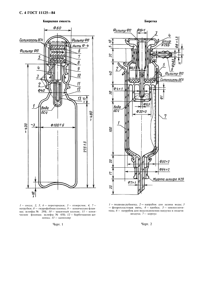  11125-84