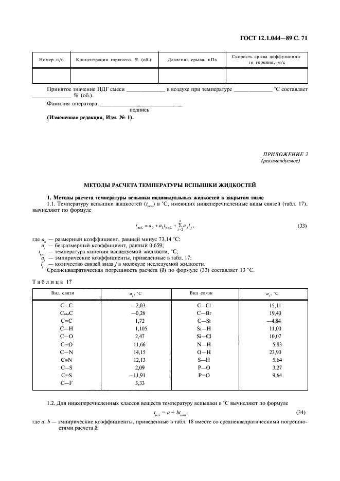  12.1.044-89