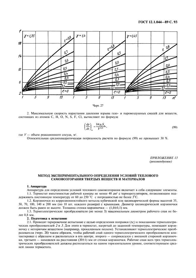  12.1.044-89