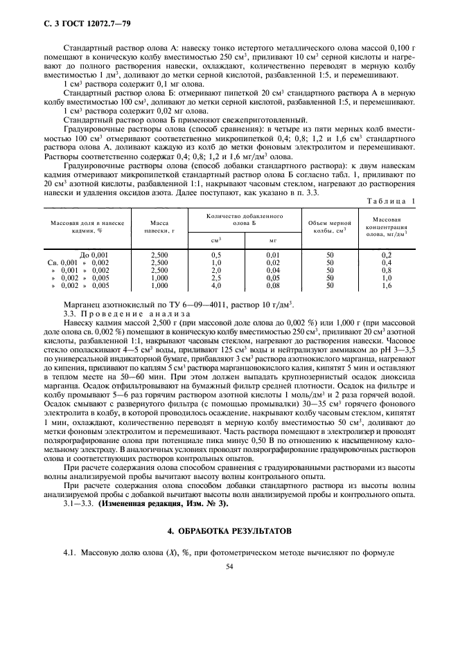  12072.7-79