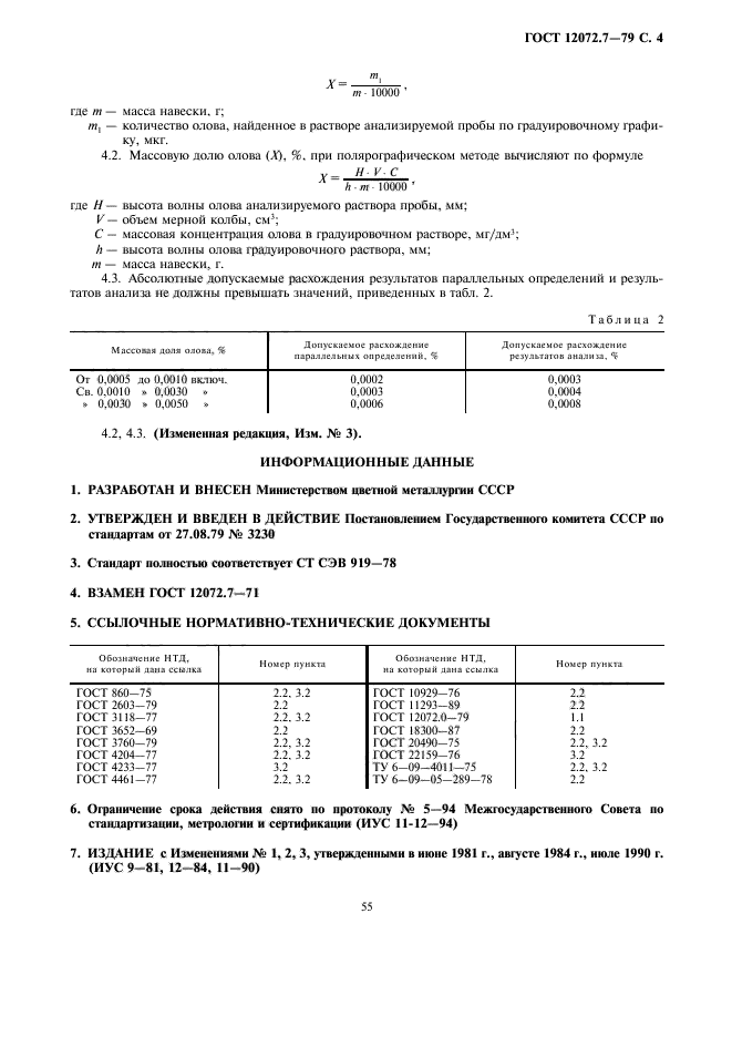  12072.7-79