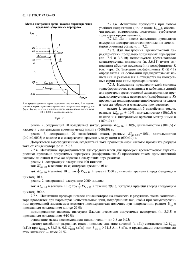  2213-79