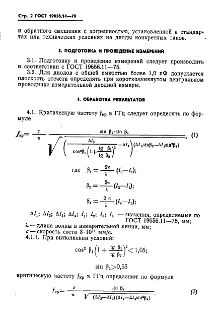  19656.14-79