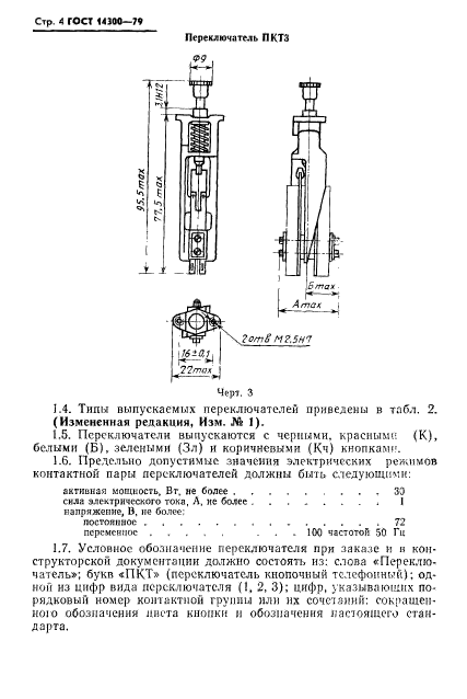  14300-79