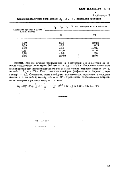  12.3.018-79