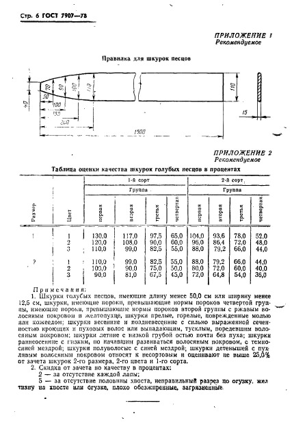  7907-78