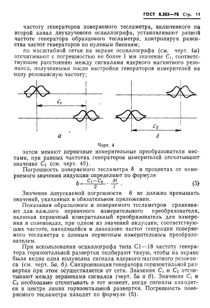  8.303-78