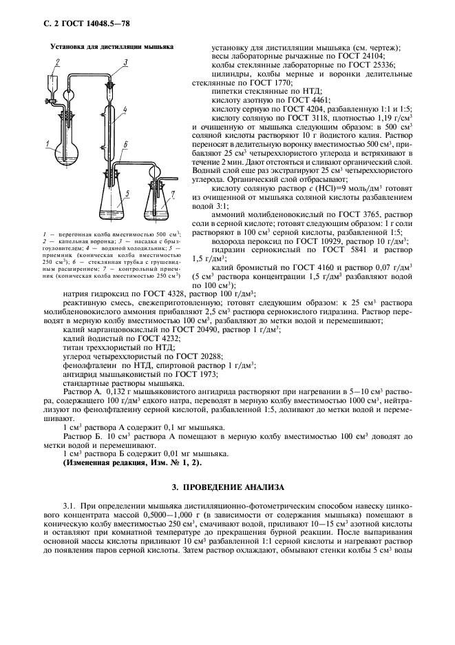  14048.5-78