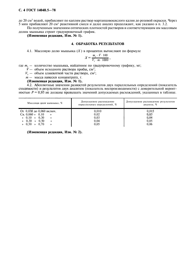  14048.5-78