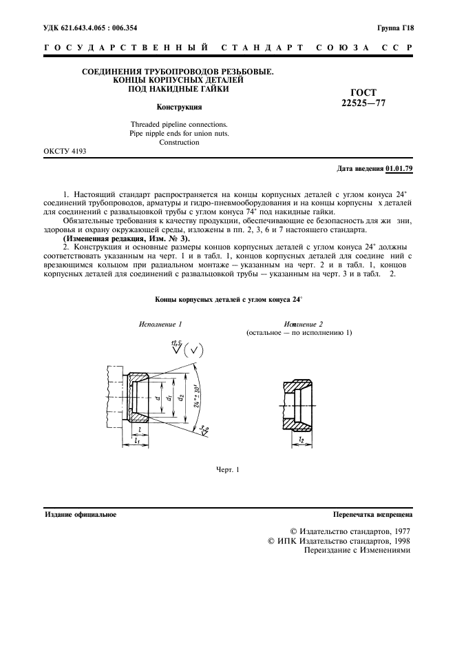  22525-77