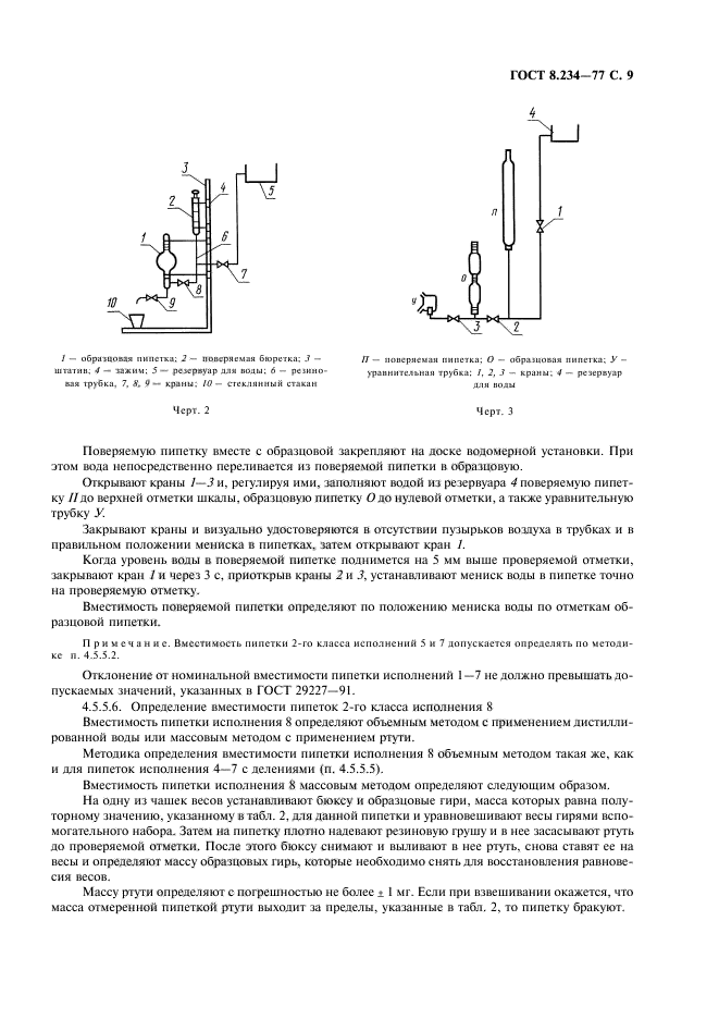  8.234-77