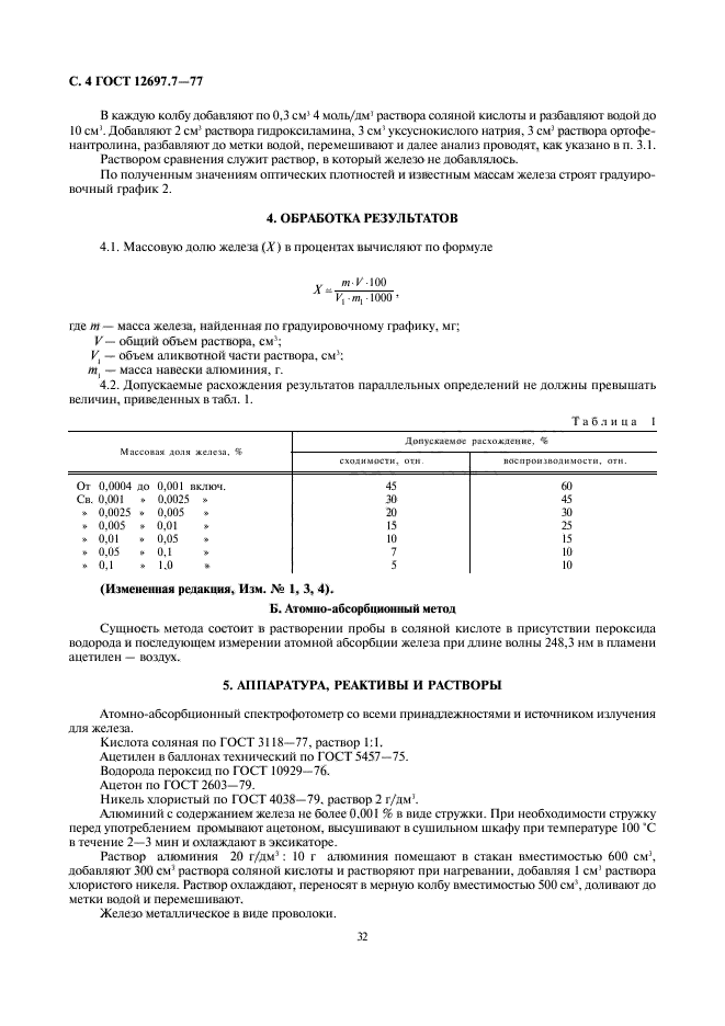  12697.7-77