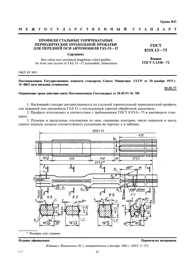  8319.13-75