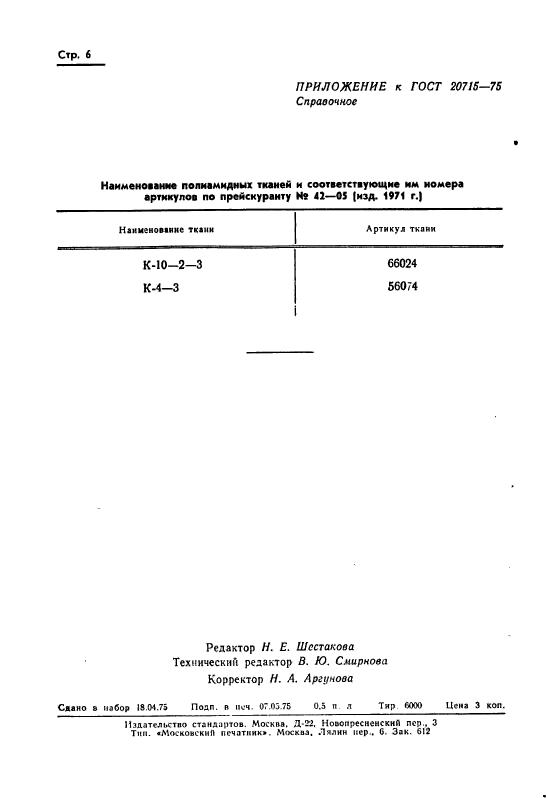  20715-75