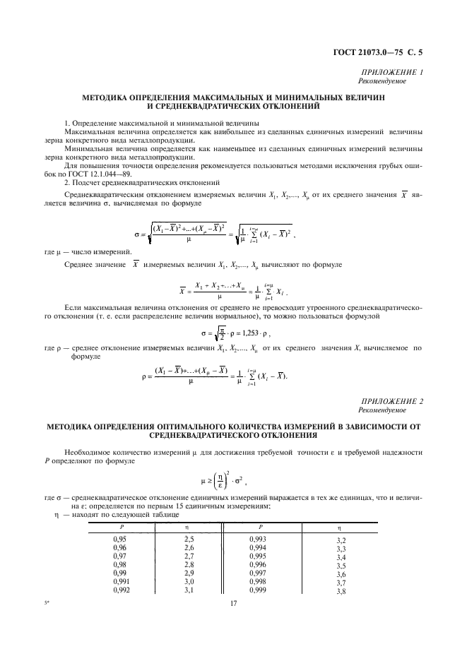  21073.0-75