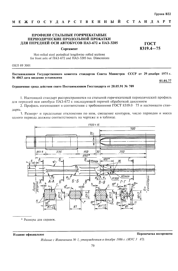  8319.4-75