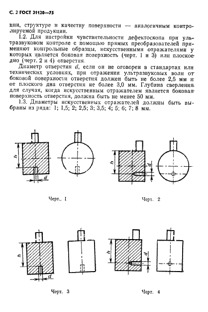  21120-75