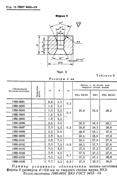  9453-75