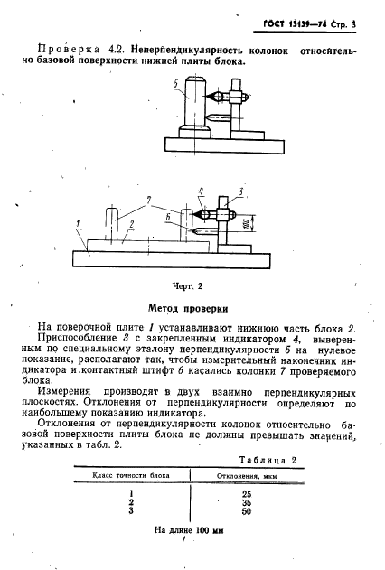  13139-74