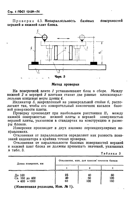  13139-74