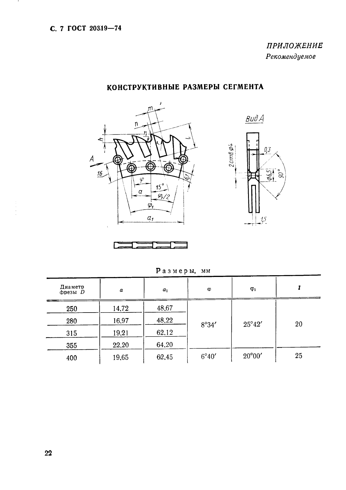  20319-74