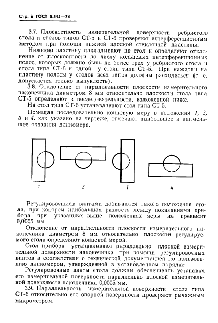  8.114-74