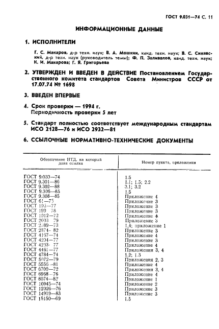  9.031-74