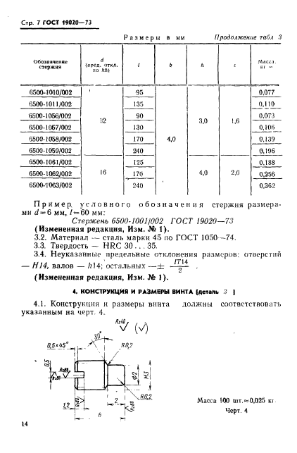  19020-73