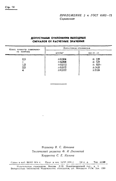  8.052-73