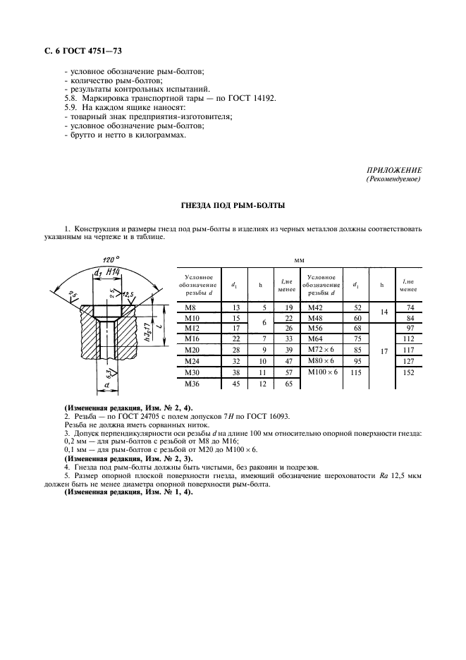  4751-73