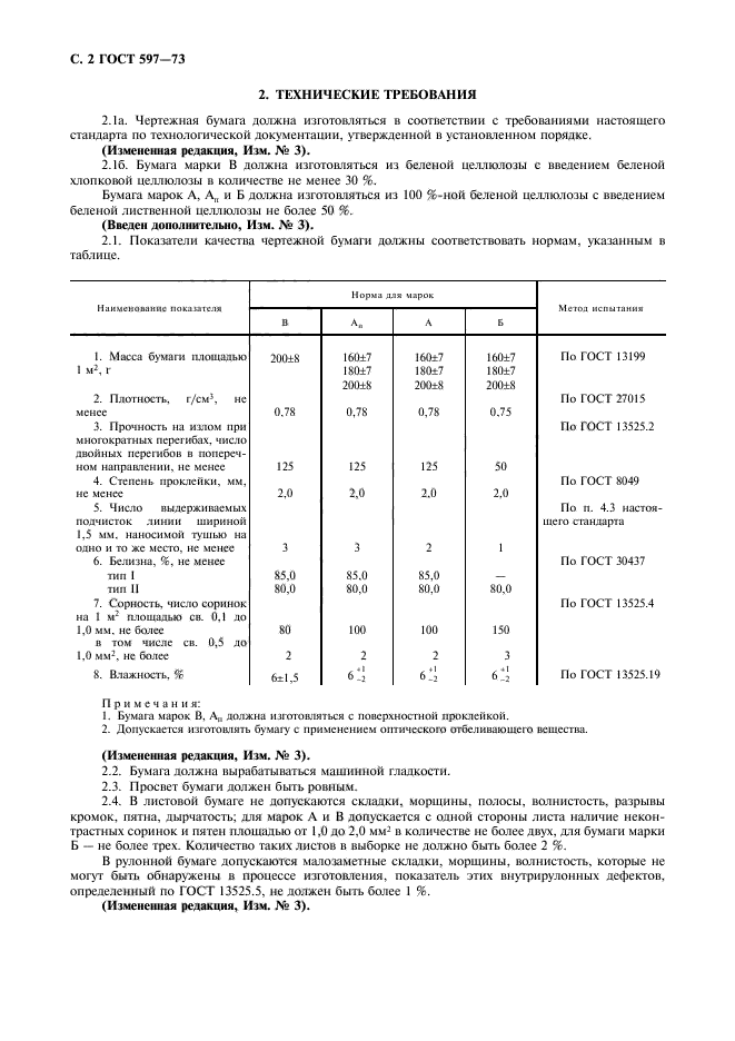  597-73