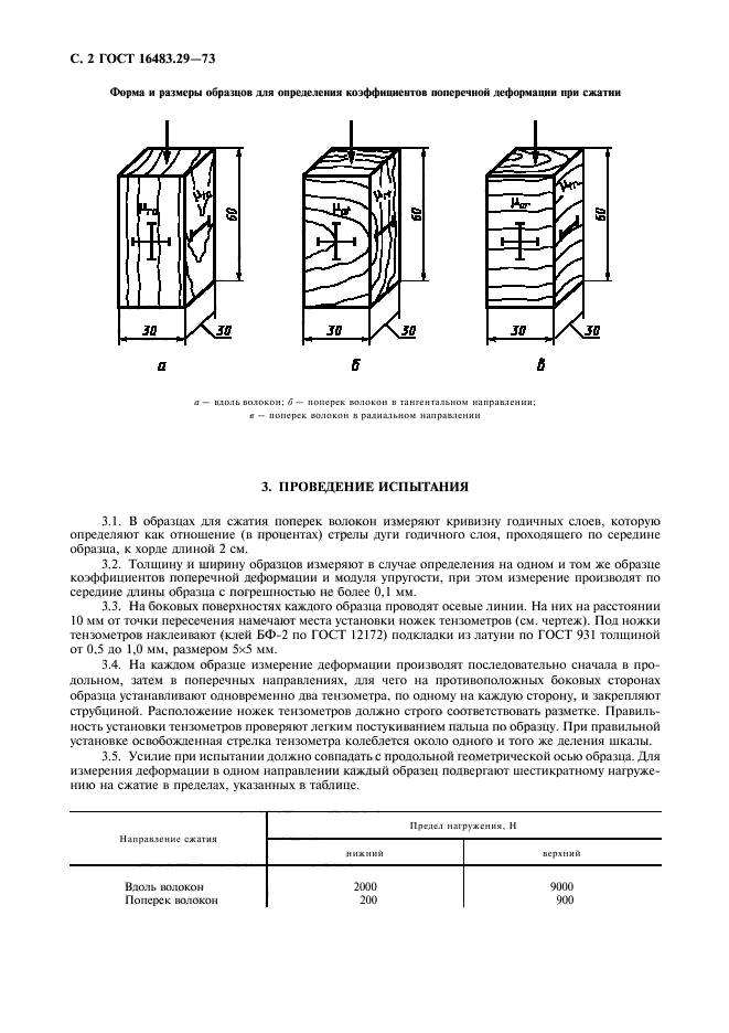  16483.29-73