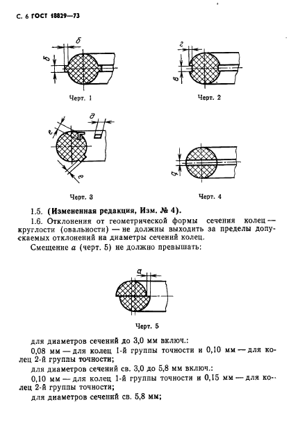  18829-73