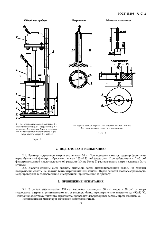  19296-73