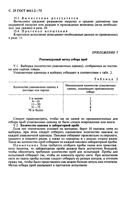  6611.2-73